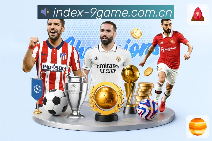 九游会低跳出体验